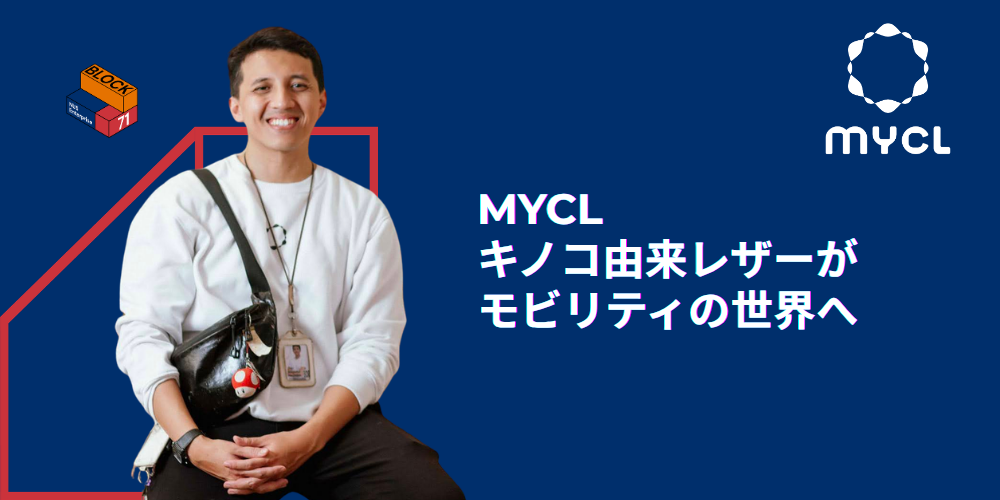 キノコ由来レザーがモビリティの世界へ – MYCL