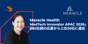 MERACLE HEALTH　世界最大級メドテックアクセラレーター「MedTech Innovator APAC 2026」に採択―応募680社超から上位3%の20社に選出！